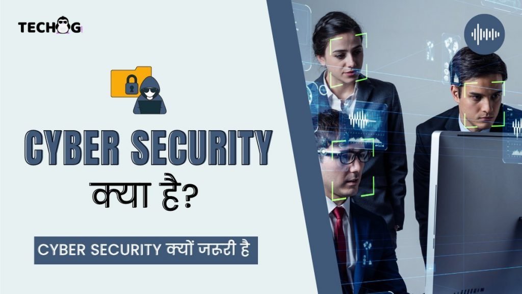 Cyber Security Kya Hai In Hindi